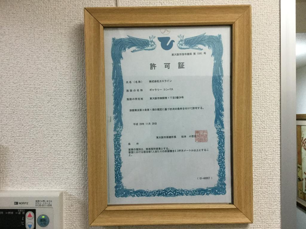 指南针画廊公寓 公寓 大阪