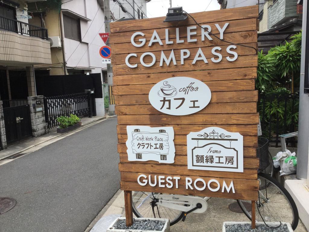 指南针画廊公寓 公寓 大阪